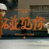 Lo spot di Apple per il Capodanno Cinese è dedicato al rapporto unico tra una ragazza e un cane randagio Apple capodanno cinese 26